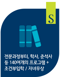 총 140여개의 프로그램제공 쉐리던컬리지