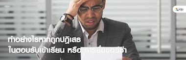 A worried man wearing glasses and a suit reads a document. Thai text is overlaid on the image, and a logo is in the top right corner.