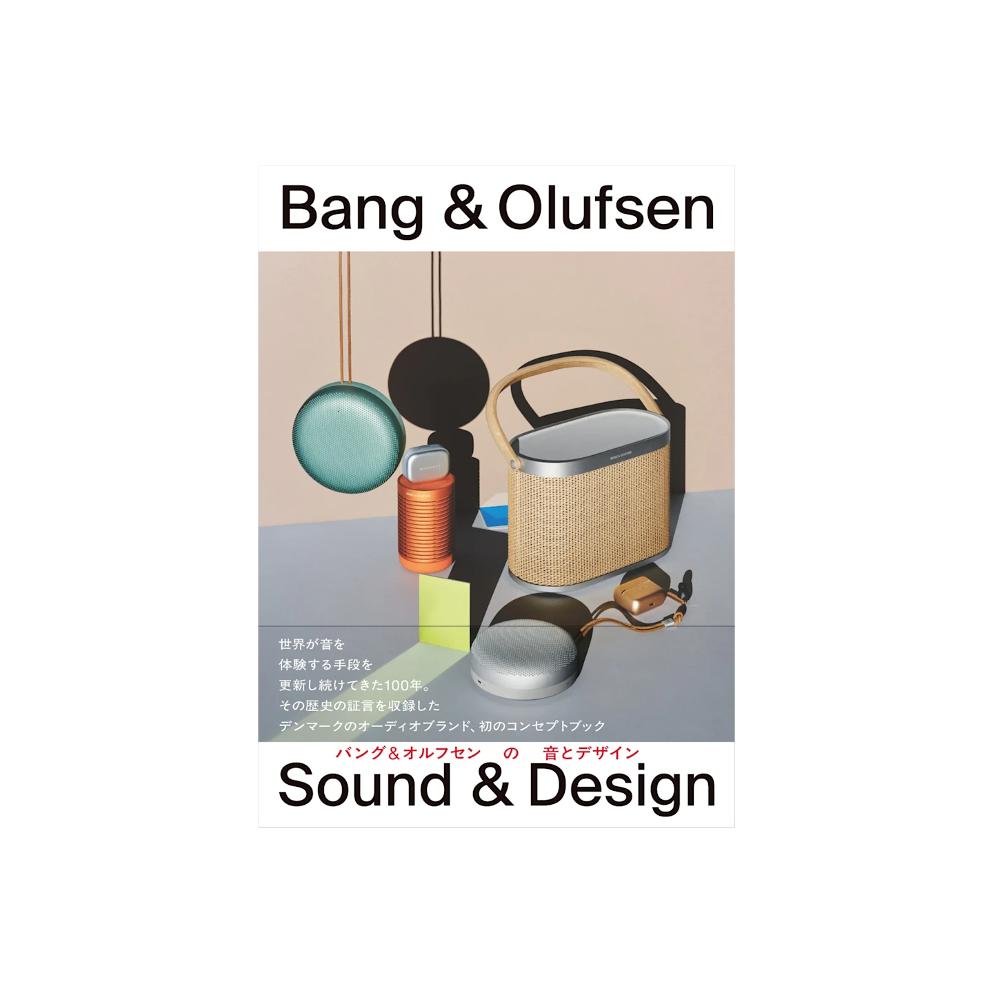 アクセサリー一覧 - B&O純正パーツ＆周辺機器｜Bang & Olufsen 公式ストア