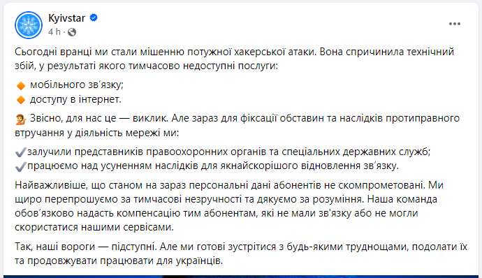 A screenshot of Kyivstar's Facebook status