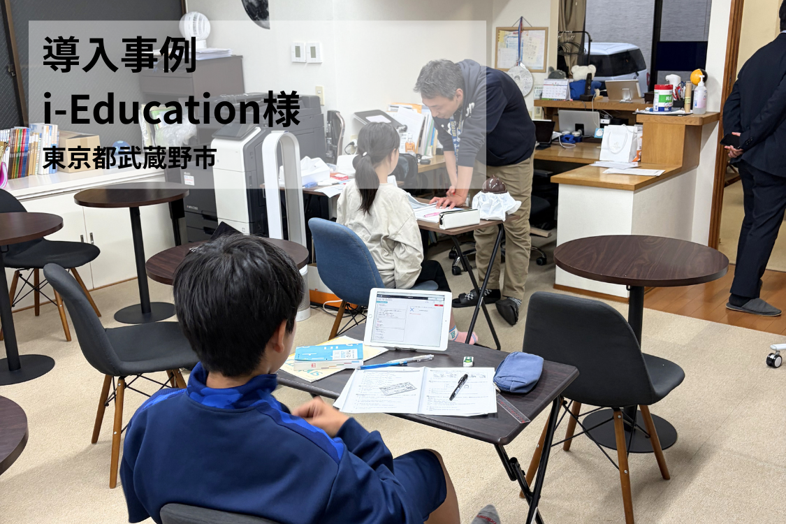 【導入事例】「自分ですべて管理したい」というこだわりを手放す  まで。ワンオペ塾長がICT導入を決めた理由