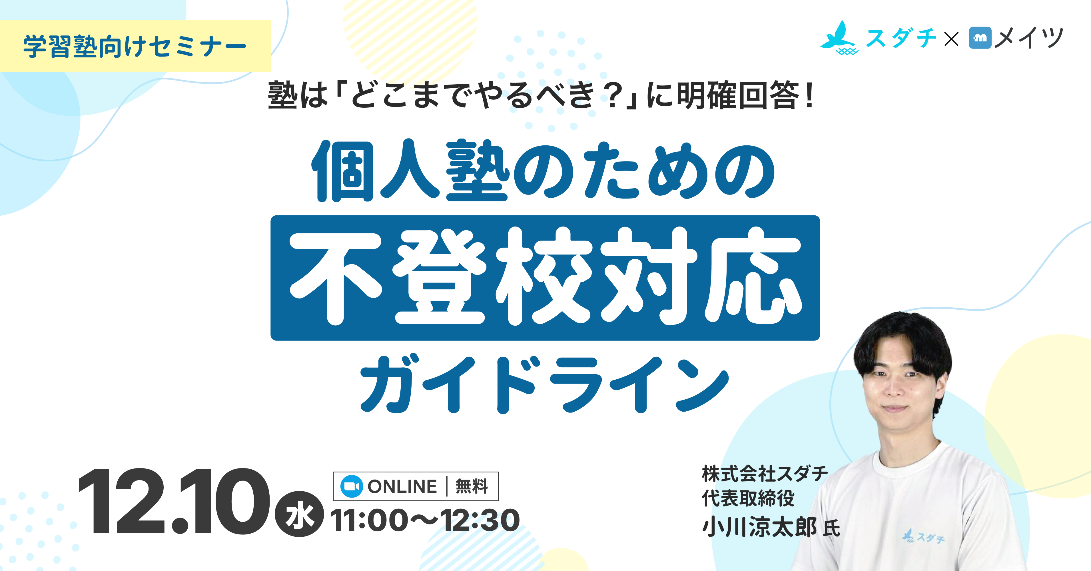 塾は「どこまでやるべき？」に明確回答！個人塾のための不登校対応ガイドライン