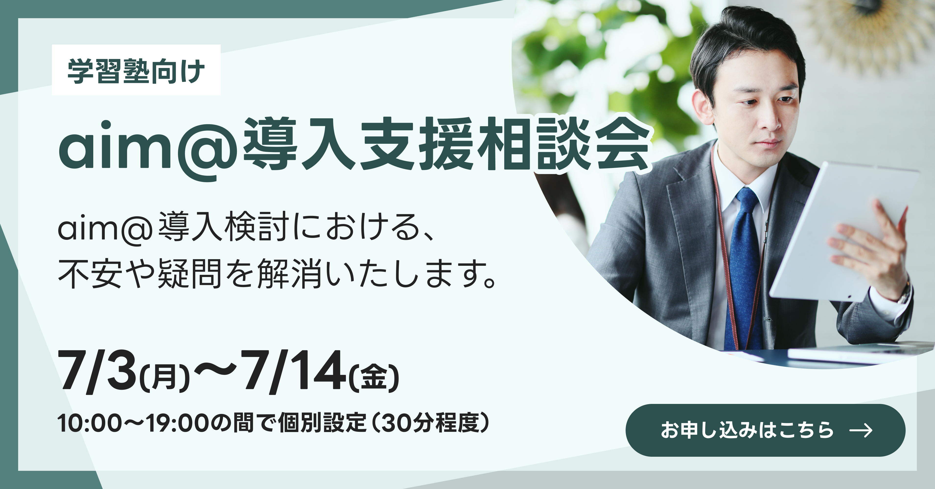 導入支援相談会