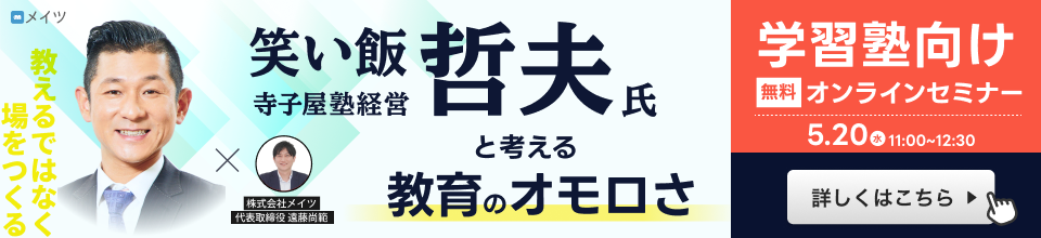 5/20哲夫さんセミナー
