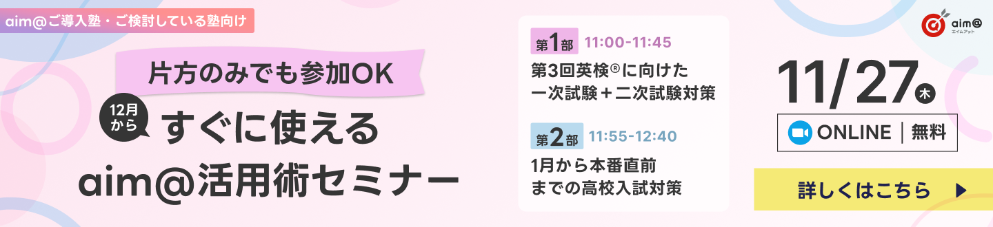11/27英検・入試セミナー