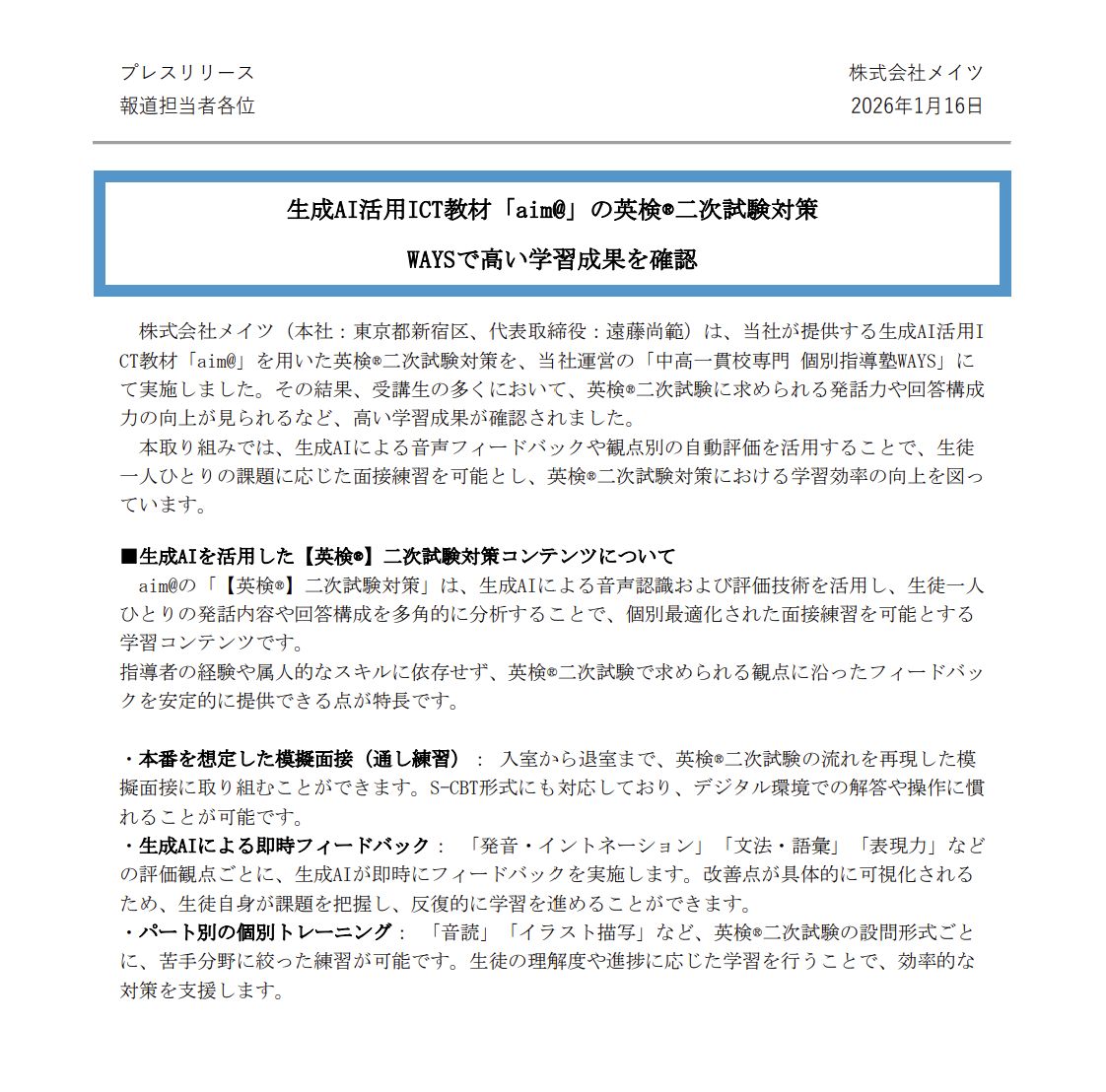 260116_aimwaysrelease.pdf