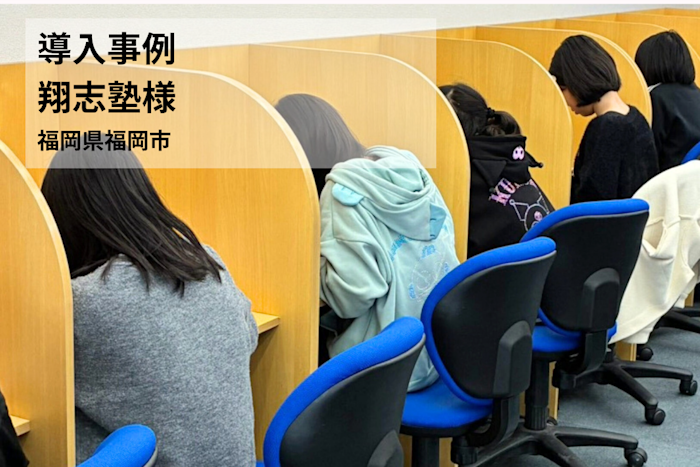 【導入事例】既存のICT教材から乗り換え!コストを抑えて演習量を劇的に増やした方法