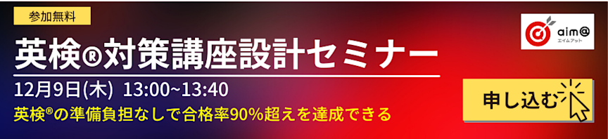 英検®対策講座 設計セミナー (960 x 220 px)