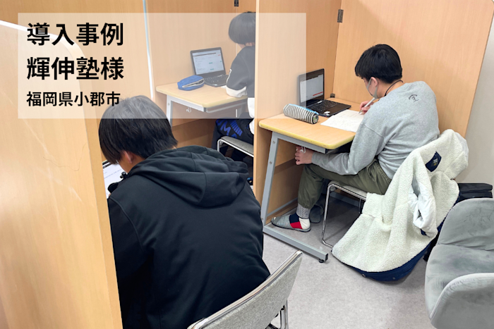 【導入事例】準備時間ゼロで「演習量」を最大化!入塾直後のテストで30点アップを実現