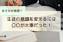 【まさかの発想?】生徒の意識を変えるには○○が大事だった!
