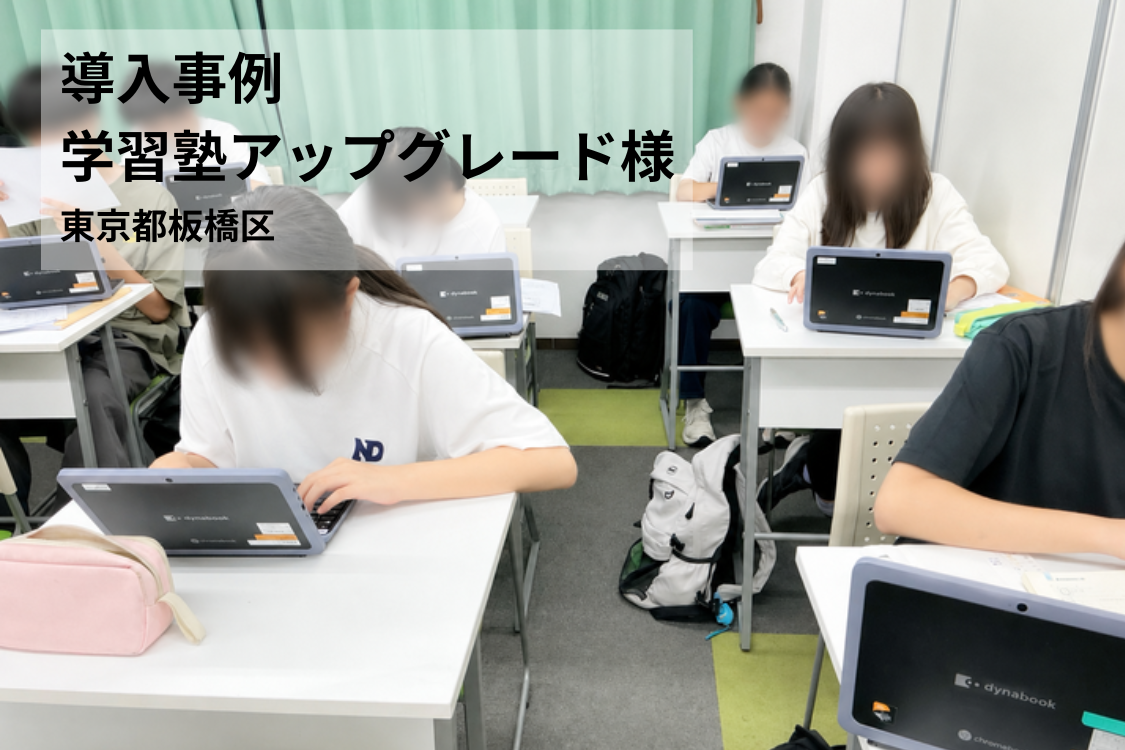 講師の目による生徒管理をデータでさらに強化！既存の指導スタイルを活かしながらaim@を導入した理由