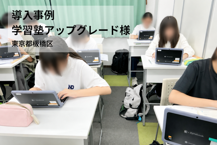 【導入事例】講師の目による生徒管理をデータでさらに強化!既存の指導スタイルを活かしながらaim@を導入した理由