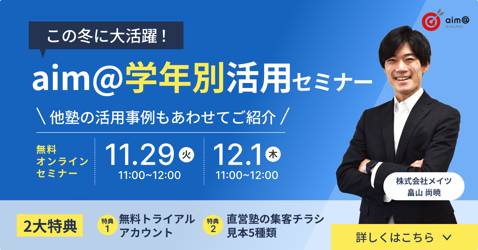 11月RS向けセミナーお知らせページFV