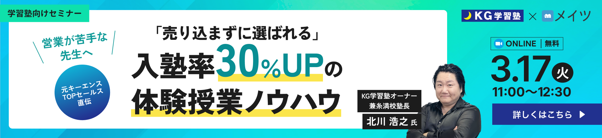 3/17KG学習塾セミナー