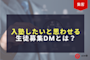 入塾したいと思わせる生徒募集DMとは?