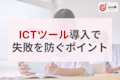 【失敗しない学習塾のICT導入】成功の鍵は“数値”で考える目標設定3つの秘訣