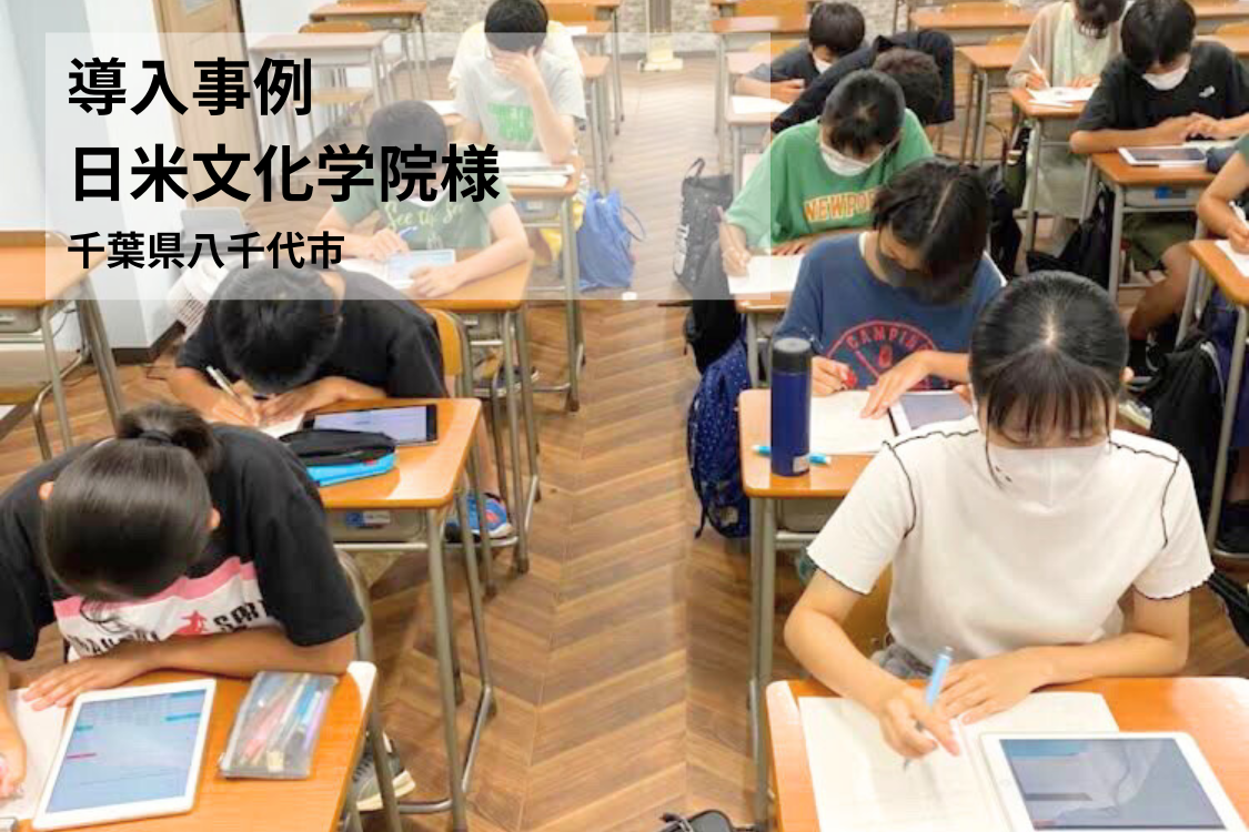 【導入事例】圧倒的に英検®対策の負担を軽減。”受かる指導”で認知拡大中