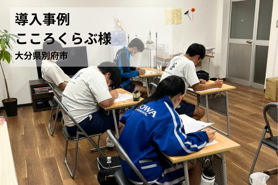 【導入事例】個別に合った教材提供はそのままに、準備時間の削減に成功