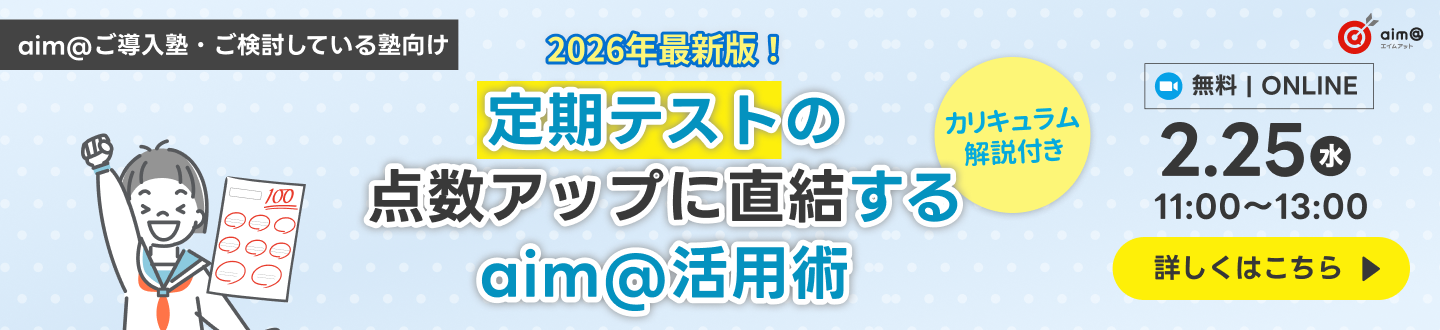 2/25定期テスト対策セミナー