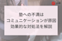 塾への不満はコミュニ