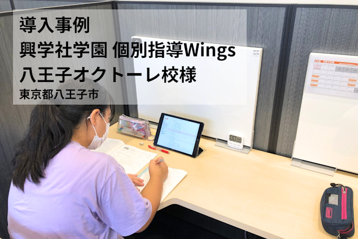 【導入事例】学習の「見える化」で、講師の力量によらない指導を実現