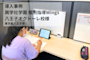 【導入事例】学習の「見える化」で、講師の力量によらない指導を実現