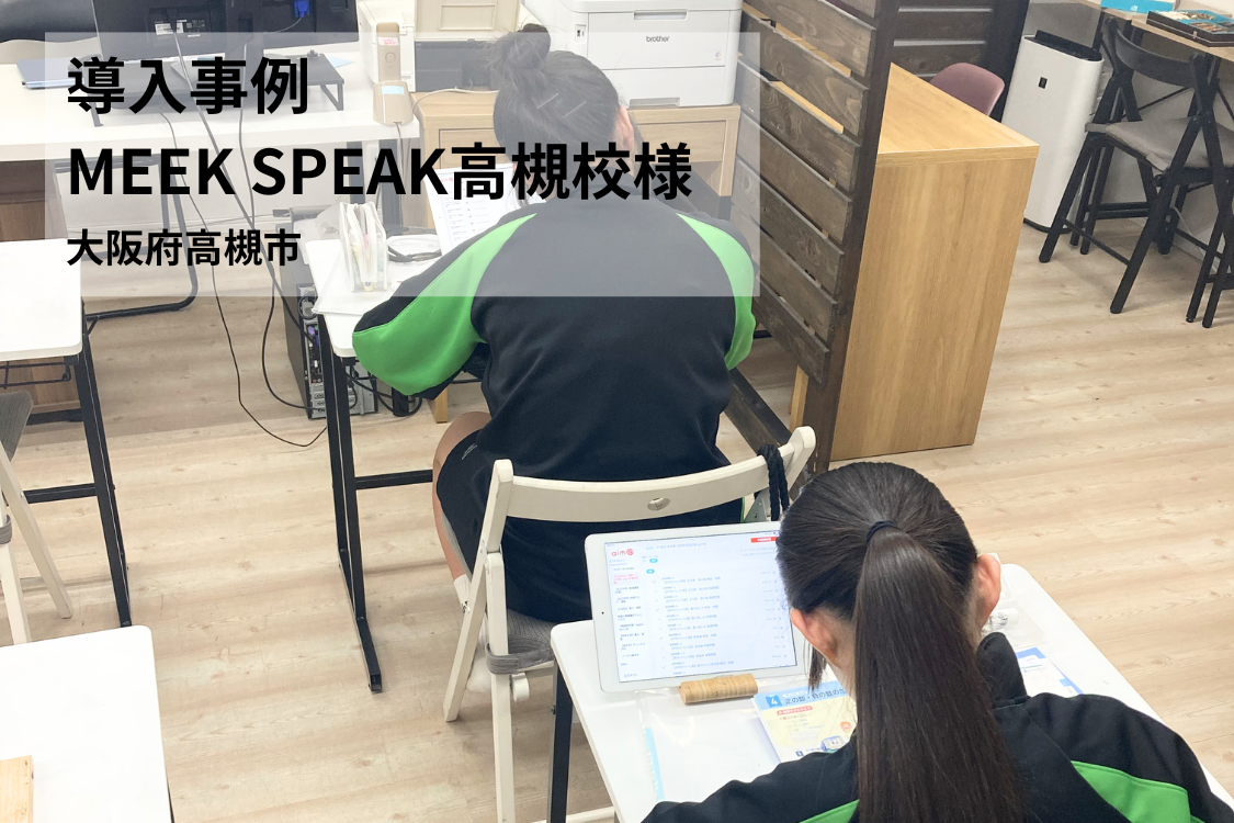 【導入事例】1人塾長の「生徒増が怖い」ジレンマを克服！持続可能な塾運営を実現するまで