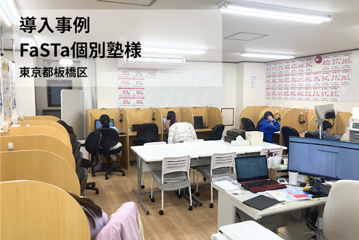 【導入事例】演出たっぷりの映像教材は逆効果?生徒の「できた!」を引き出すaim@とアナログ指導の組み合わせ術