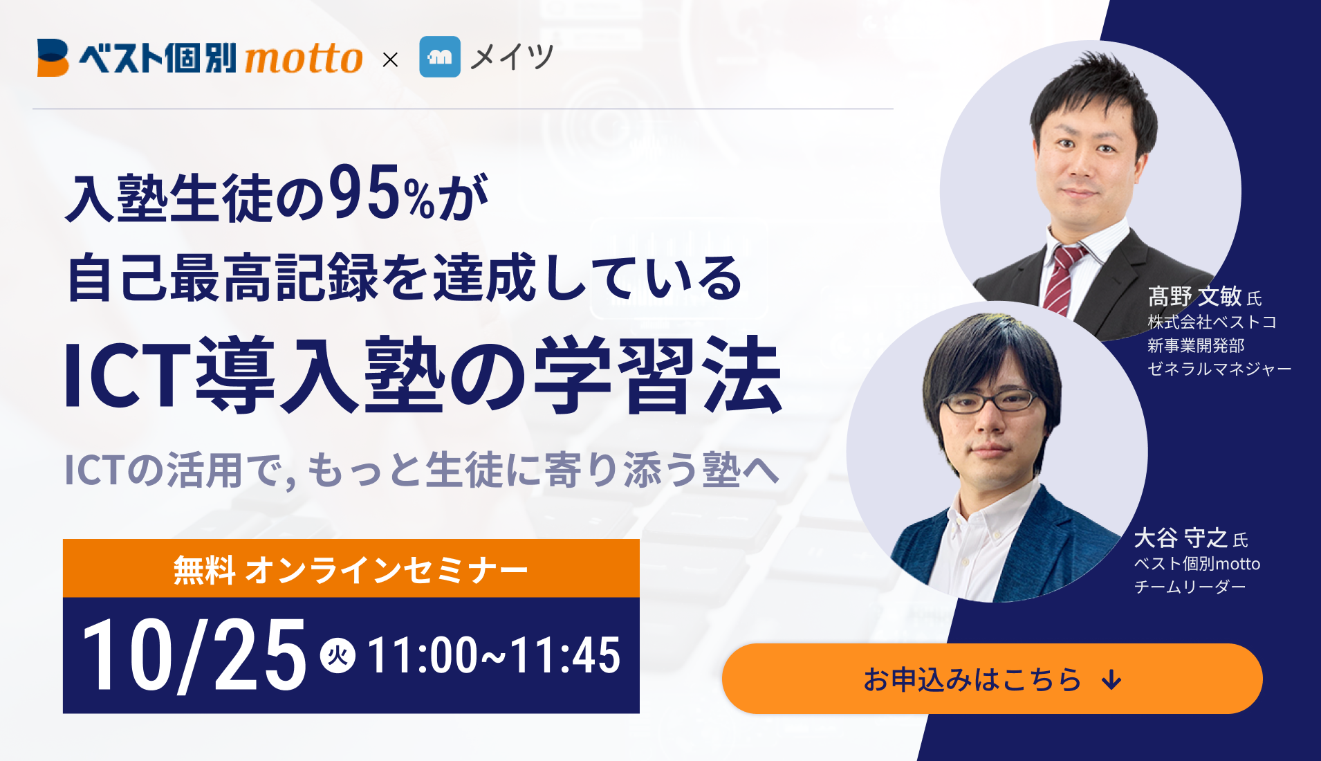 ベスト個別mottoセミナー お知らせページFV