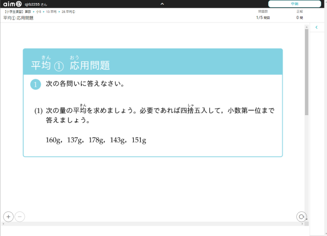 220818 【小学生】導入・演習　応用問題