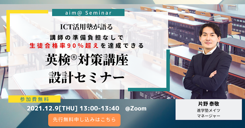 英検®の準備負担無しで 生徒合格率90%超えの 英検対策講座 ver2