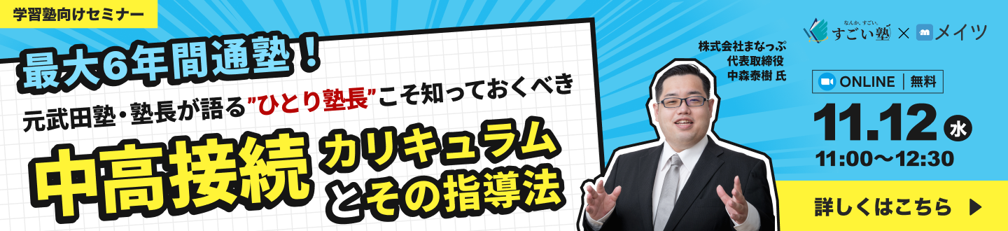 11/12中高接続セミナー
