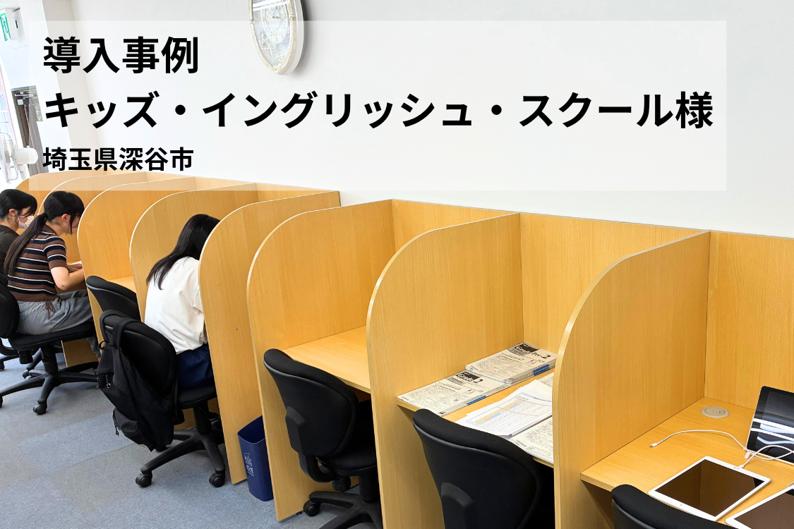 【導入事例】テスト前の個別対応に限界...プリント作成ゼロ  で実現！地域密着塾が選んだ「本当の個別最適化」