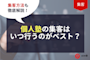 個人塾の集客はいつ行うのがベスト?集客方法も徹底解説