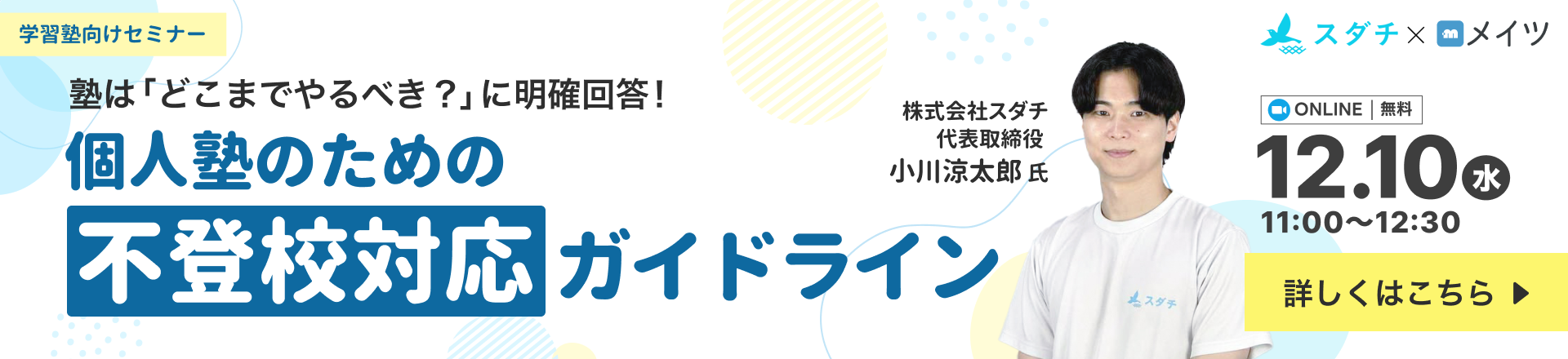 12/10不登校対応セミナー
