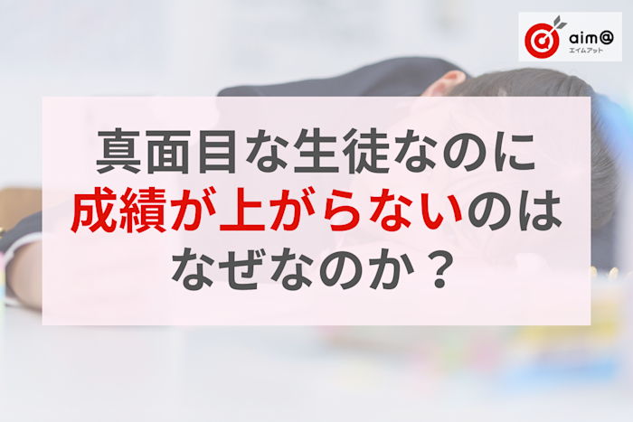 個別に教えてるのに成績が上がらない理由とは?塾長が陥りがちな“個別指導の罠”
