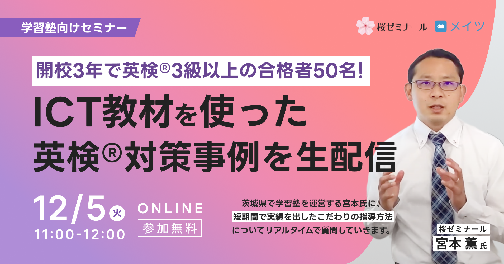 12月活用事例セミナー英検対策編