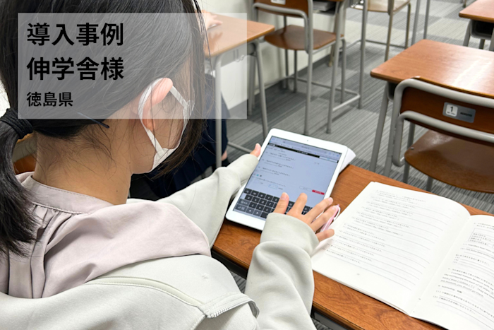 【導入事例】自学自習が当たり前に!aim@を導入して学習サポートを強化