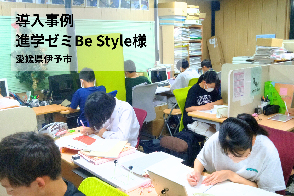 【導入事例】生徒の学力をタイムリーに把握！より適切な個別アドバイスが可能に