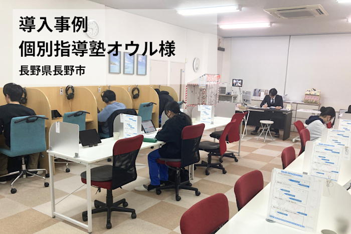 【導入事例】生徒増でワンオペ指導が限界に。ICT教材と手書きノートの掛け合わせで自走化に成功した理由
