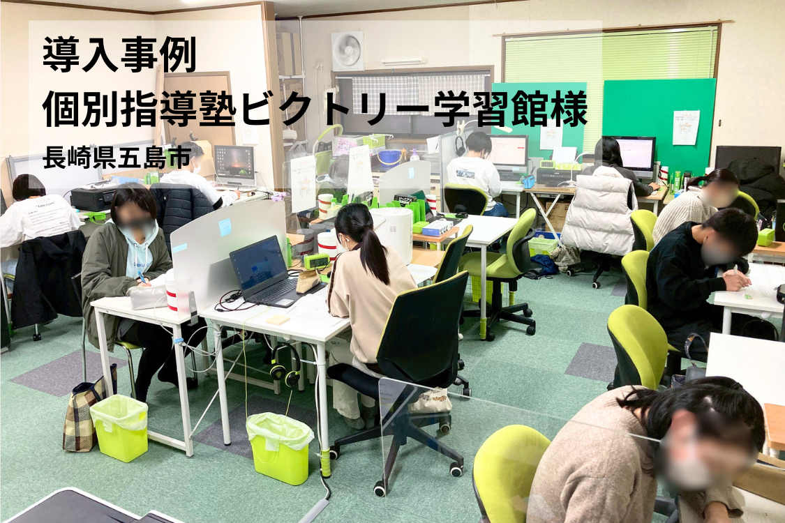 【導入事例】ワンオペ運営で抱える英作文の添削負担を解消！AI機能と塾長の直接指導を融合した仕組み