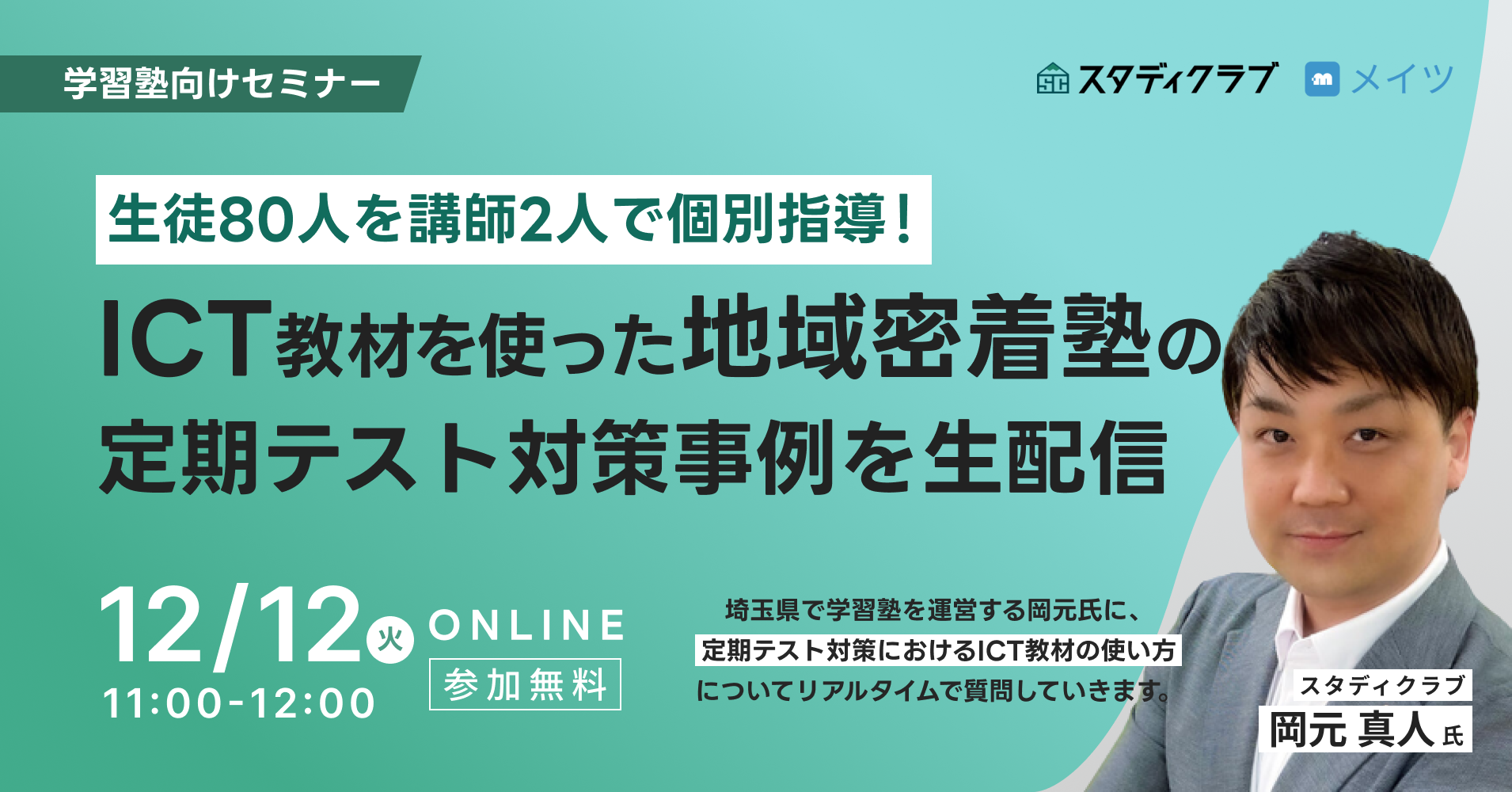 12月活用事例セミナー定期テスト編