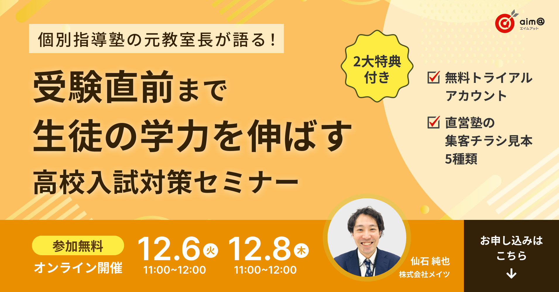 12月新規向けセミナー_お知らせページ用FV