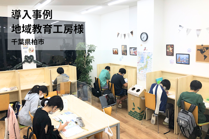 【導入事例】講師の指導水準を底上げし、生徒に合わせた問題演習を実現