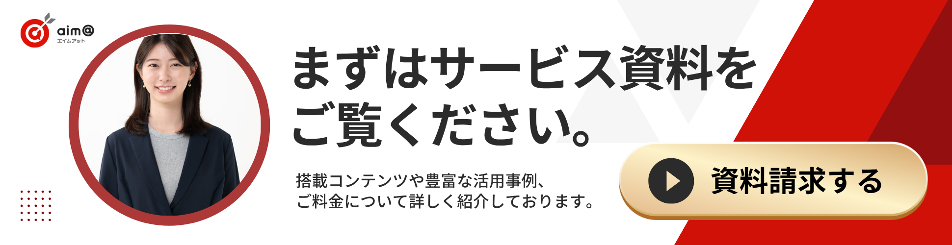 資料請求バナー(PC)