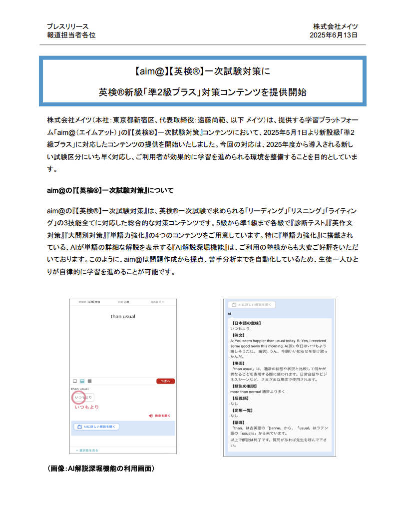 プレスリリース 準2級プラス コーポレートサイト用