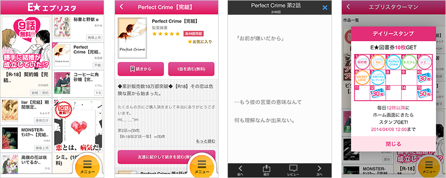 オトナの恋愛小説ーエブリスタウーマンー Android版リリース News 株式会社 エブリスタ