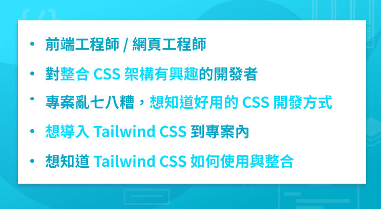 Tailwind CSS 適合對象