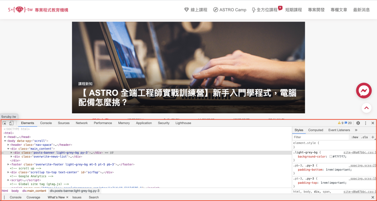 post-開發不難，會 Debug 就好！如何靈活運用 Chrome DevTools 來開發網站/chrome-devtools