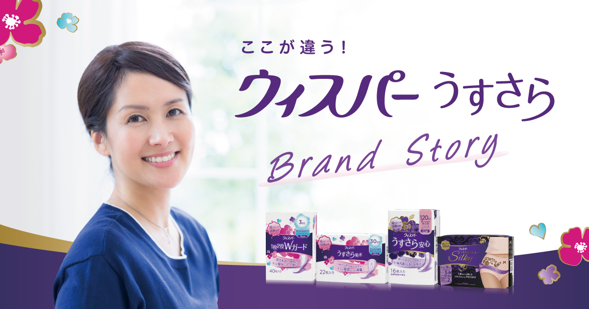 ウィスパーとは ブランドストリー